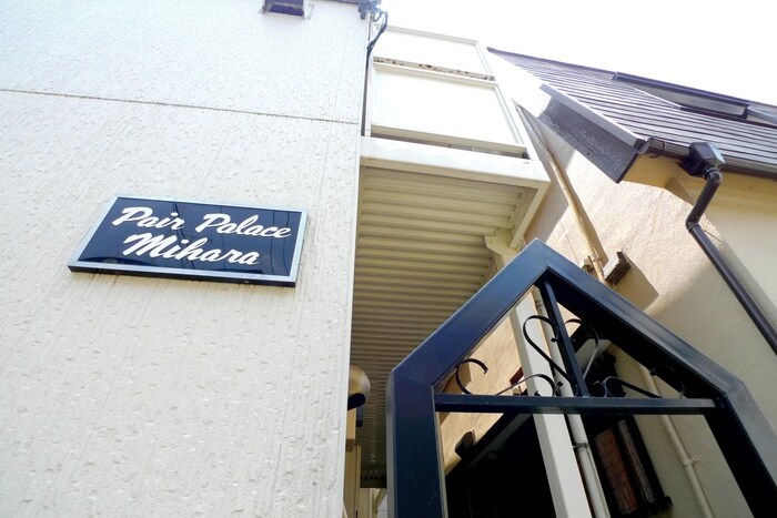 ペアパレス三原の物件外観写真