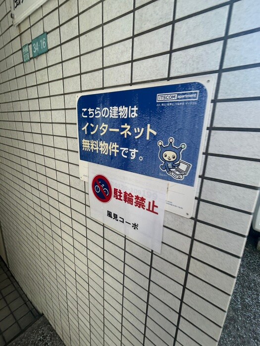 風見コ－ポの物件外観写真