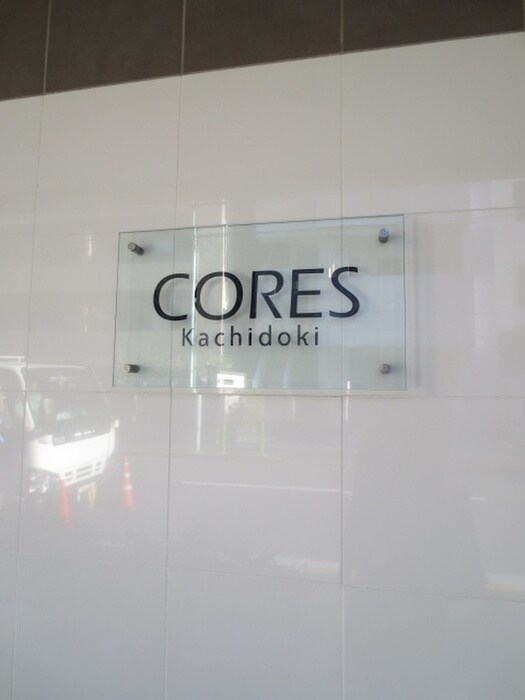 ＣＯＲＥＳ勝どきの物件外観写真