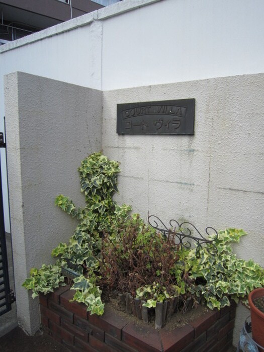 コ－トヴィラの物件外観写真