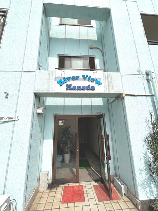 リバービュー羽田の物件外観写真