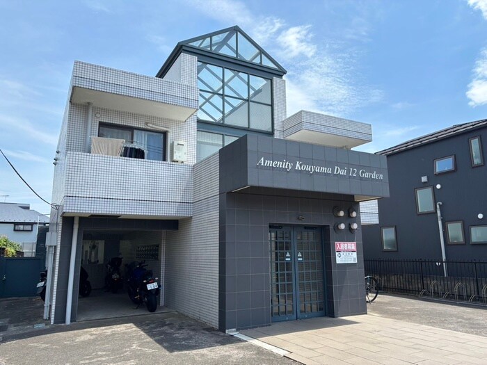 アメニティコウヤマ第12ガーデンの物件外観写真