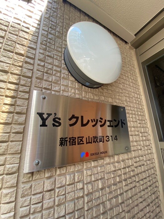 Ｙｓクレッシェンドの物件外観写真