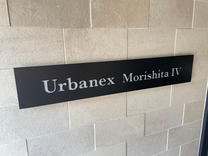 アーバネックス森下Ⅳの物件外観写真