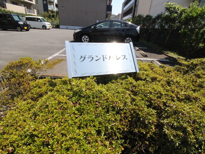 グランドパレスの物件外観写真