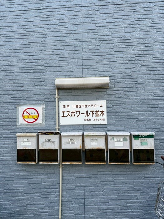 エスポワール下並木の物件外観写真