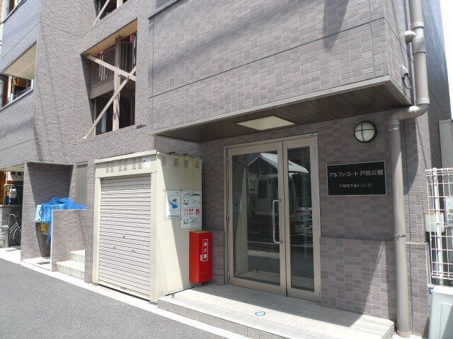 アルファ－コ－ト戸田公園Ⅰの物件外観写真