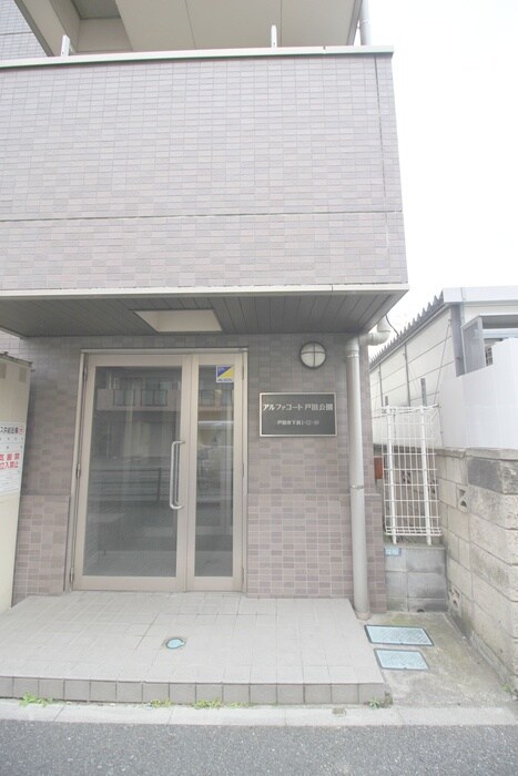 アルファ－コ－ト戸田公園Ⅰの物件外観写真