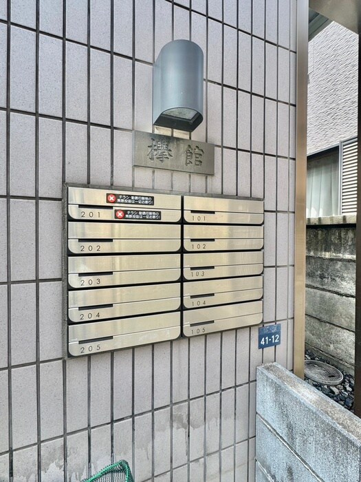 欅館の物件外観写真