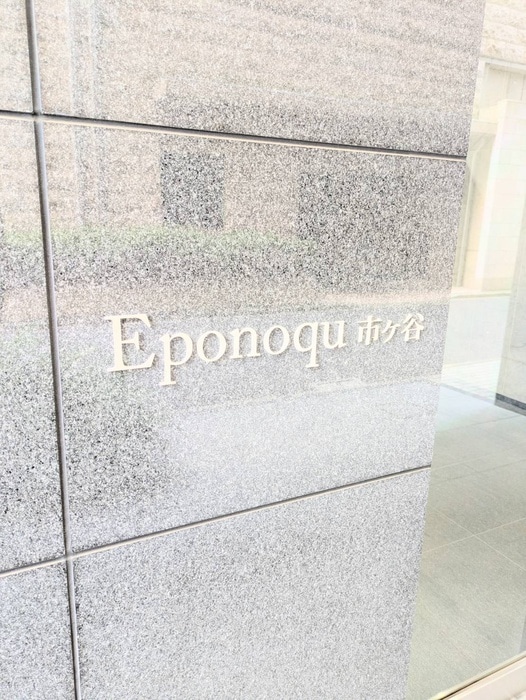 エポノ－ク市ヶ谷の物件外観写真