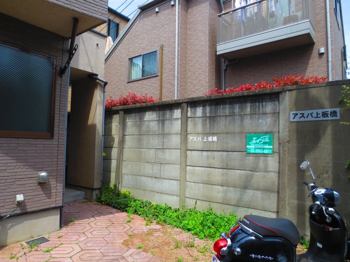ｱｽﾊﾟ上板橋の物件外観写真