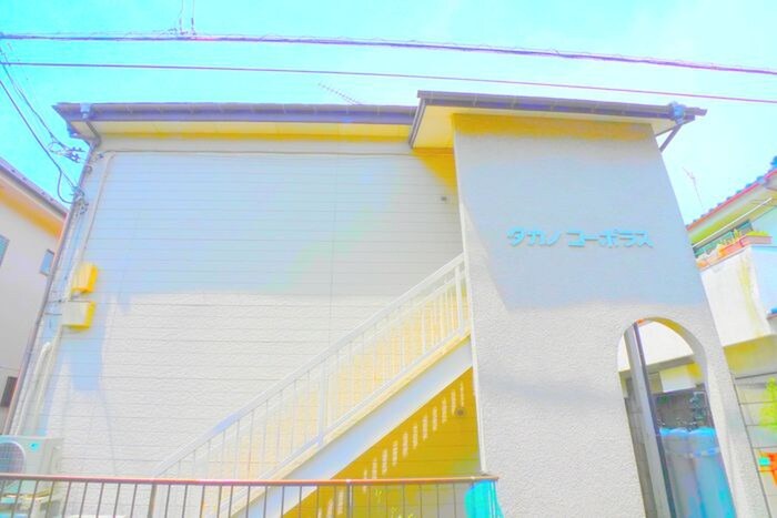 タカノコーポラスの物件外観写真