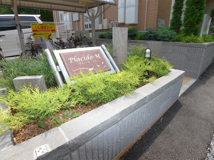 プラシ－ド　エムの物件外観写真