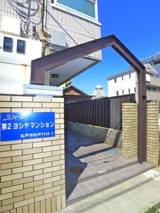 第２ヨシヤマンションの物件外観写真