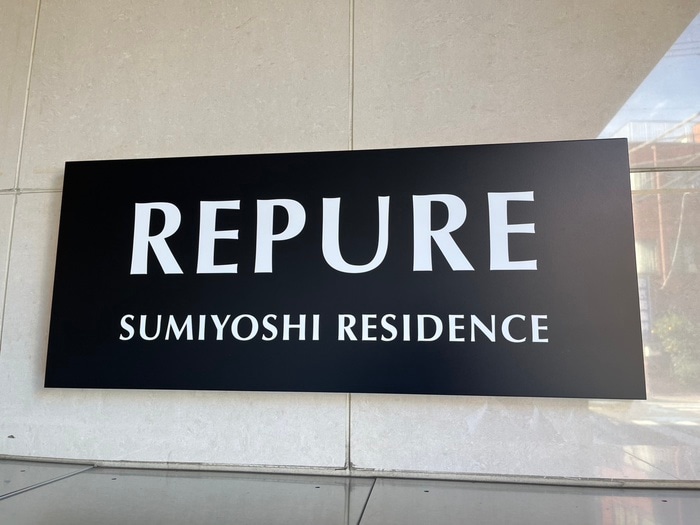 レピュア住吉レジデンスの物件外観写真