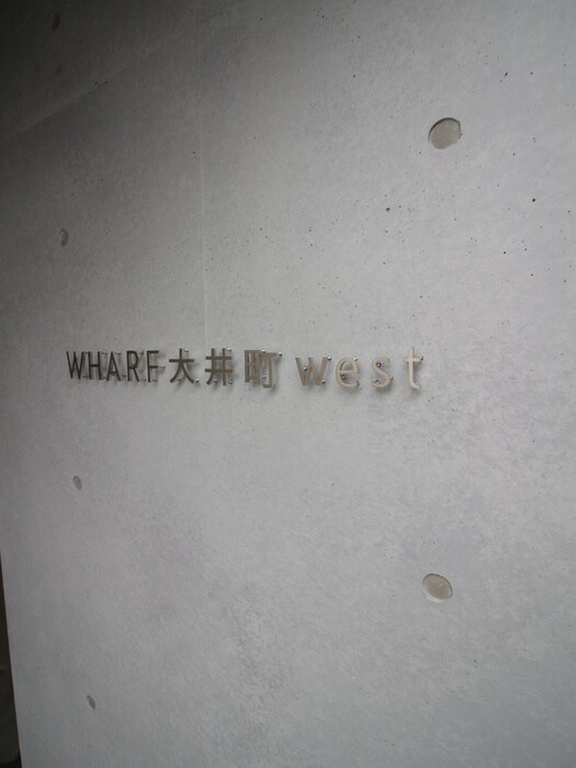 WHARF大井町westの物件外観写真