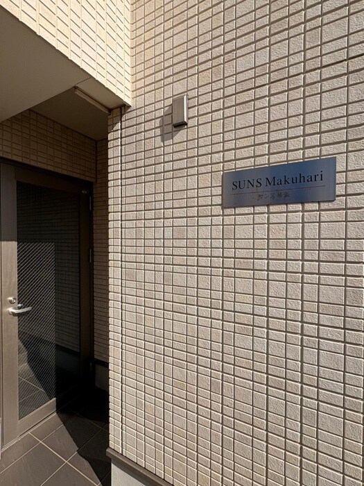 サンズ幕張の物件外観写真