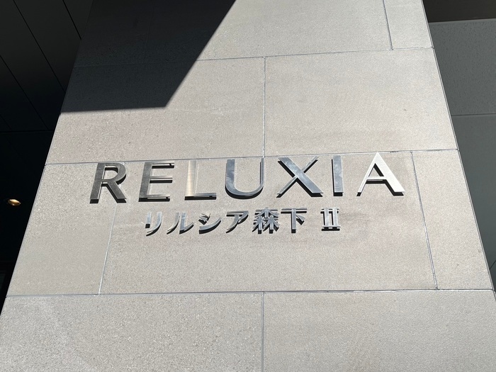 RELUXIA森下Ⅱの物件外観写真