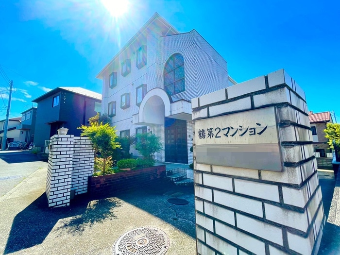 鶴第二マンションの物件外観写真