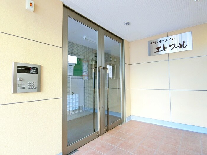 サンホワイトエトワ－ルの物件外観写真