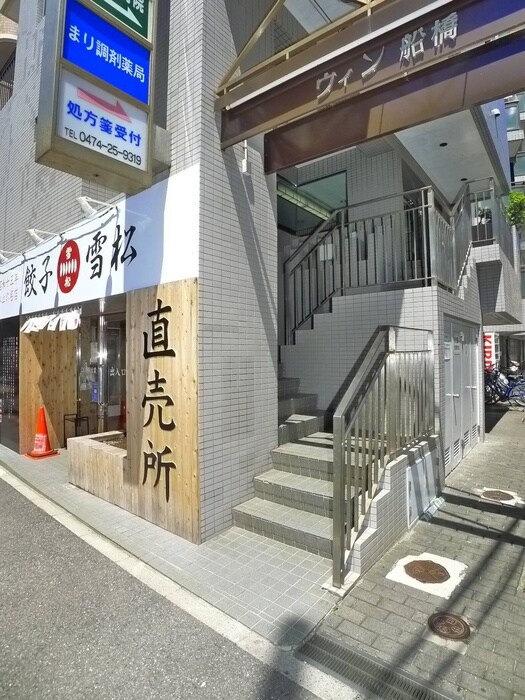 ウィン船橋の物件外観写真