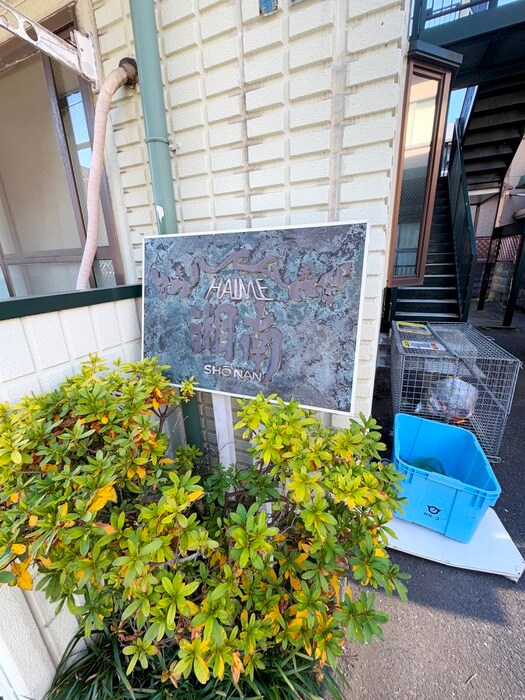 ハイム湘南の物件外観写真