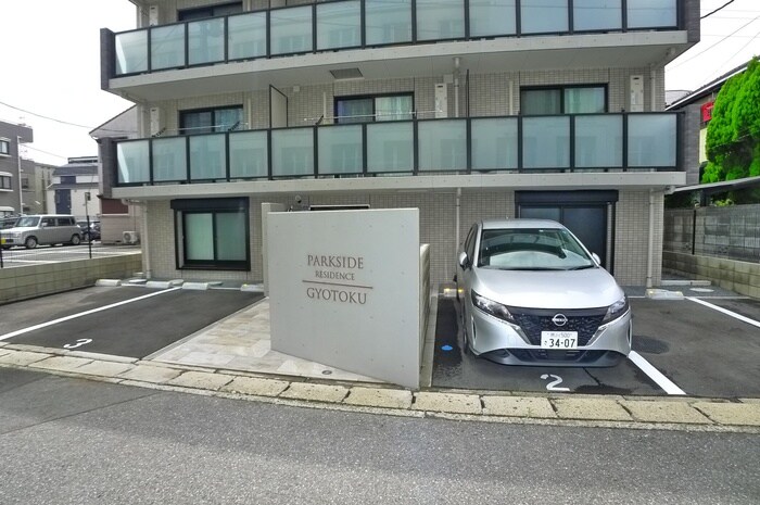 PARKSIDE　RESIDENCE　GYOTOKUの物件外観写真