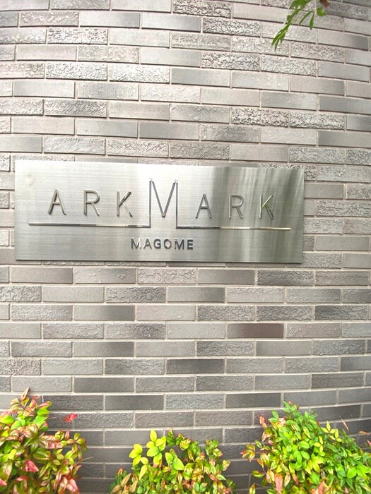 ＡＲＫＭＡＲＫ馬込の物件外観写真