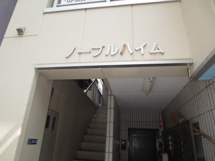 ノ－ブルハイムの物件外観写真