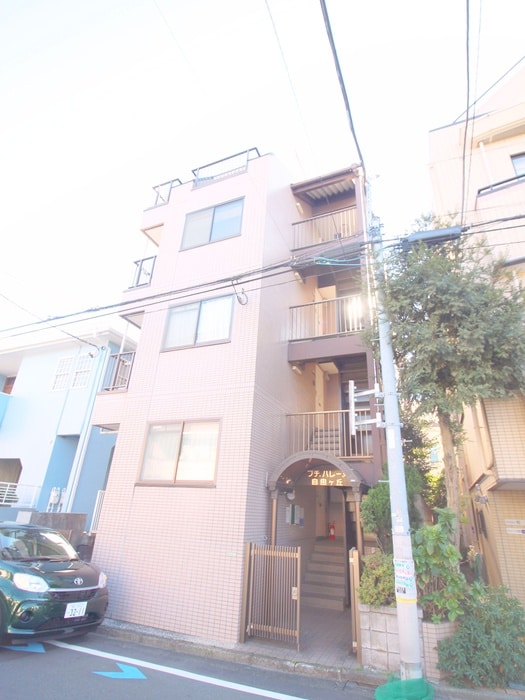 プチ・バレ－ヌ自由が丘の物件外観写真