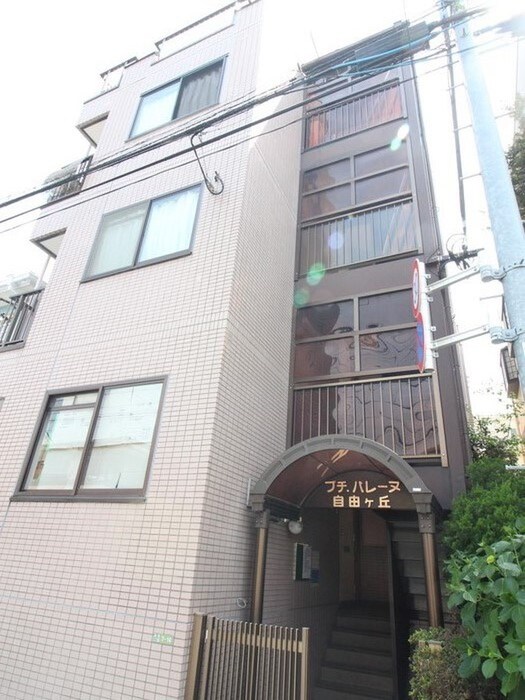 プチ・バレ－ヌ自由が丘の物件外観写真
