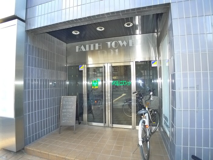 ＦＡＩＴＨタワー１９９１の物件外観写真