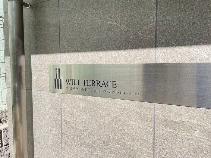 ｳｨﾙﾃﾗｽ森下三丁目の物件外観写真