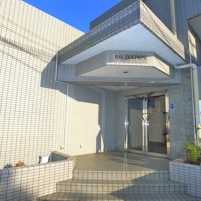 ベイ・ドルフィンの物件外観写真