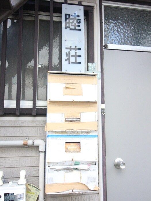 睦荘の物件外観写真