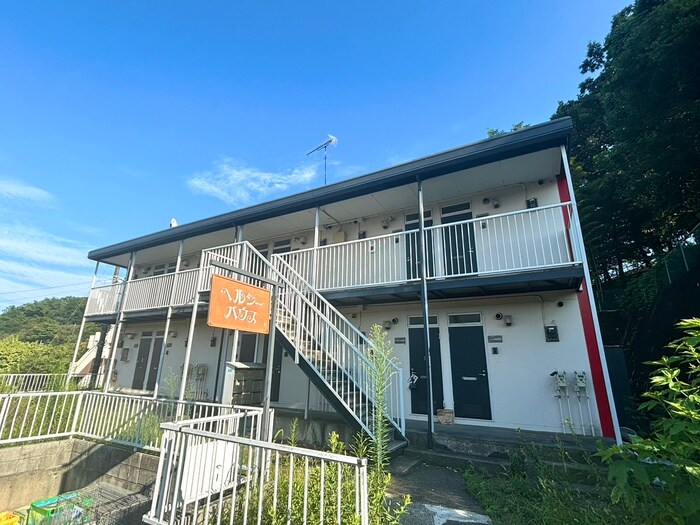 ヘルシィハウスの物件外観写真