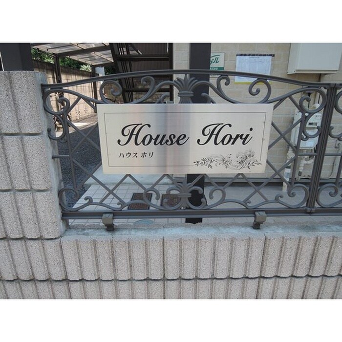 House Horiの物件外観写真