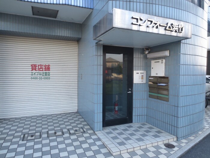 コンフォ－ム浜竹の物件外観写真