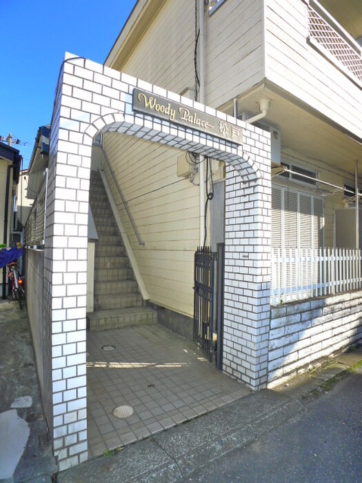 ウッディパレス松戸の物件外観写真