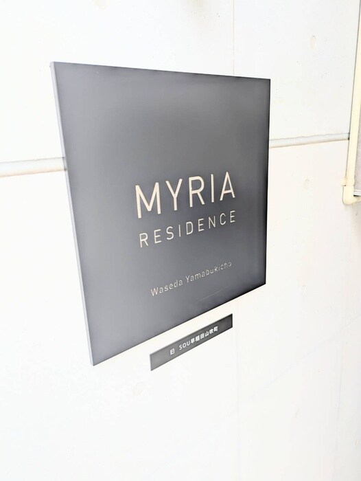 ミリアレジデンス早稲田山吹町の物件外観写真