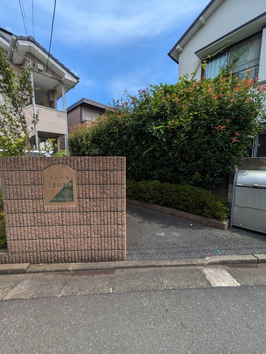 クレ－ルさぎのみやの物件外観写真