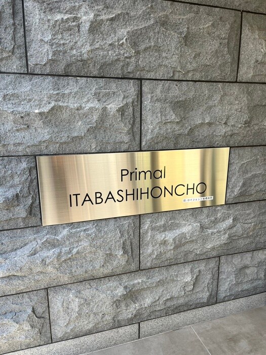 プライマル板橋本町の物件外観写真