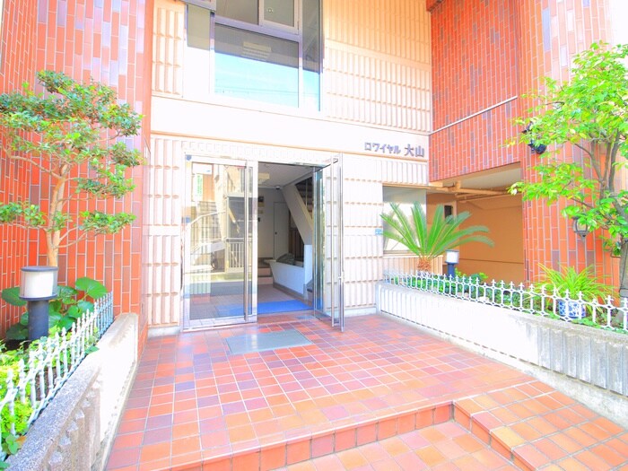 ロワイヤル大山の物件外観写真