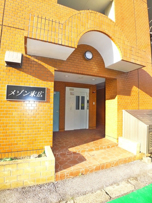メゾン末広の物件外観写真