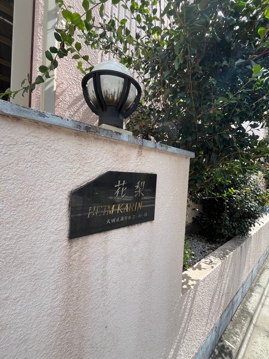 ハイム花梨の物件外観写真