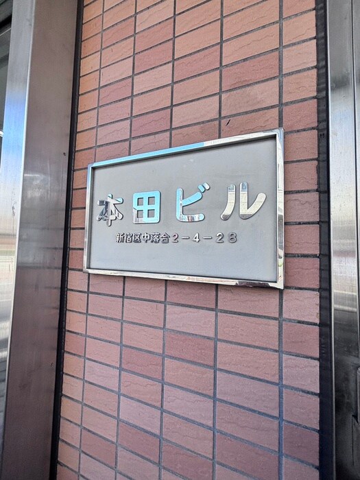 本田ビルの物件外観写真