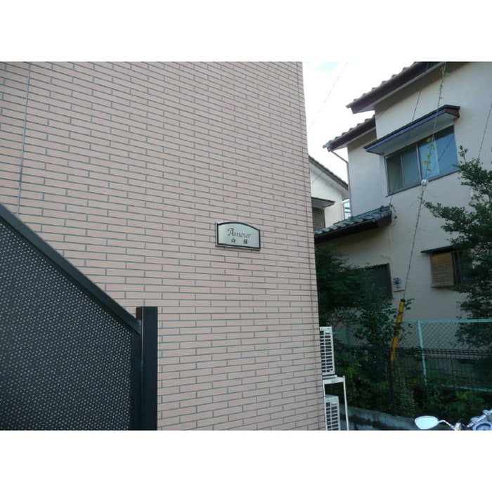 アム－ル白樺の物件外観写真