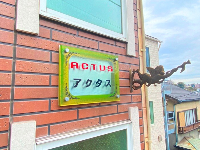 アクタスの物件外観写真