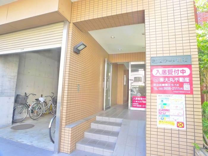 エステート亀有の物件外観写真