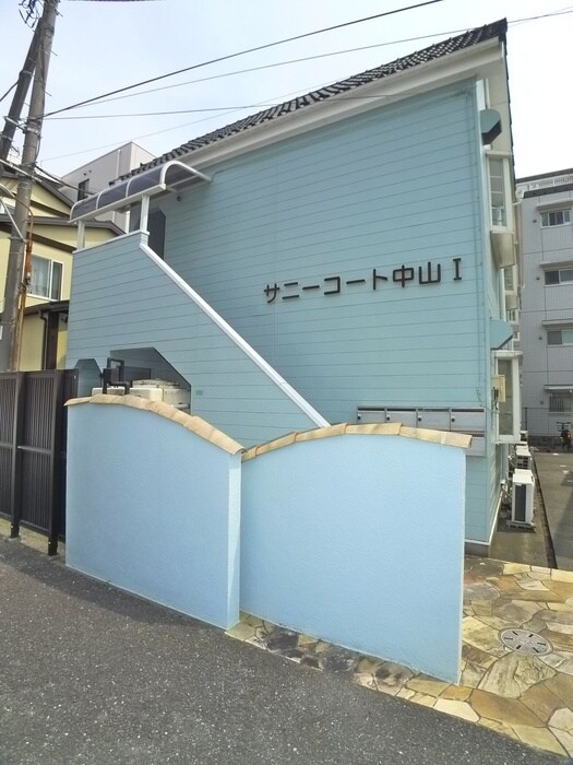 サニ－コ－ト中山Ⅰの物件外観写真